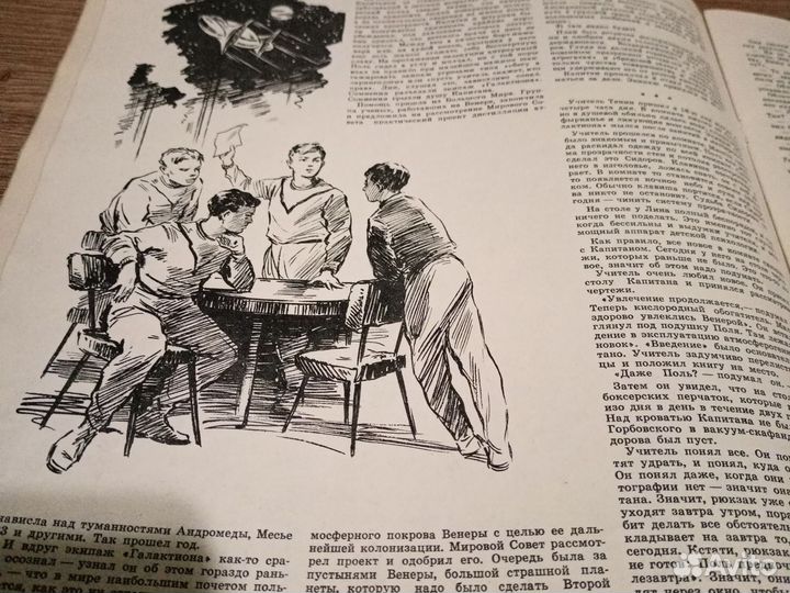 Журнал Знание Сила 2/62 бр. Стругацкие