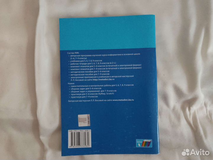 Рабочая тетрадь по информатике 8класс