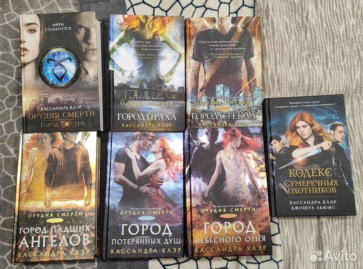 Книги орудия смерти. Кассандра Клэр