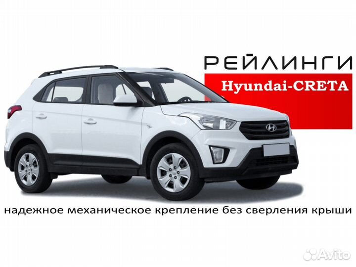 Рейлинги на крышу Hyundai Creta с 2016 апс Чёрные