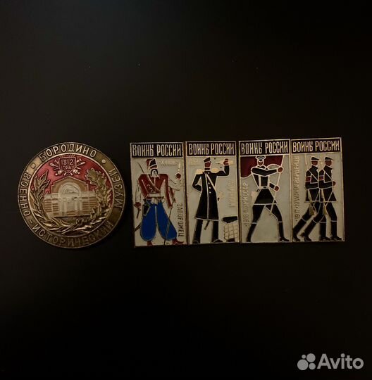 Значки СССР Бородино