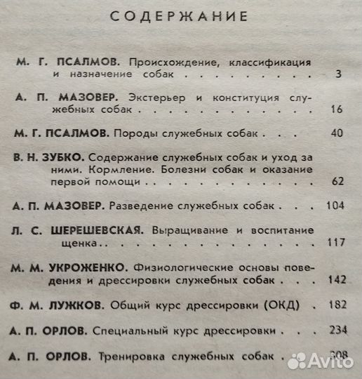 Собаководство. Дрессировка, уход, лечение