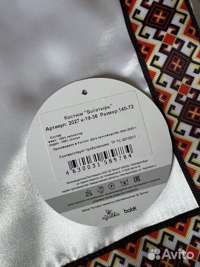 Костюм Богатырь новогодний