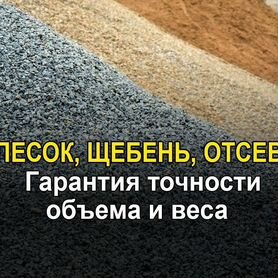 Песок Щебень Отсев доставка