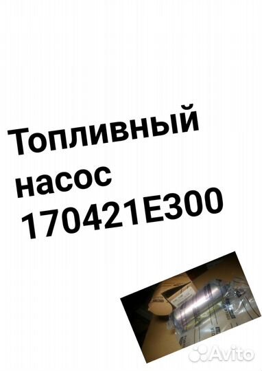Топливный насос Nissan Bluebird/Stanza