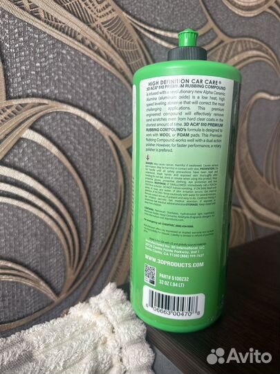 Полировочная паста 3D AGA 510