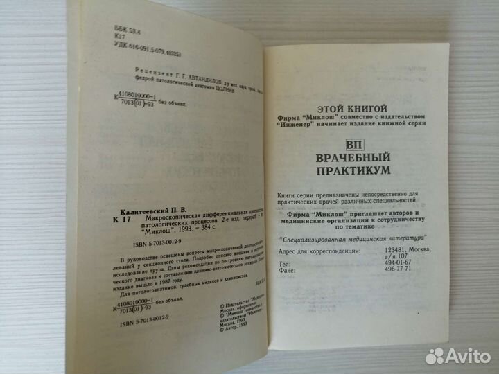 Макроскопическая диф. диагностика пат. процессов