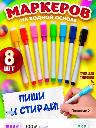 Фломастеры стирающиеся