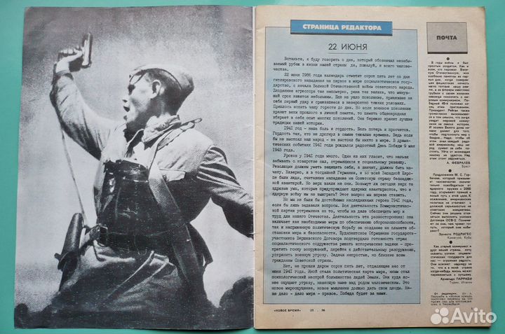 Журнал СССР «Новое Время» № 25 20 июня 1986 года