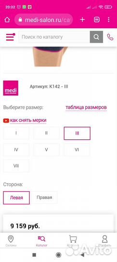 Ортез на коленный сустав medi