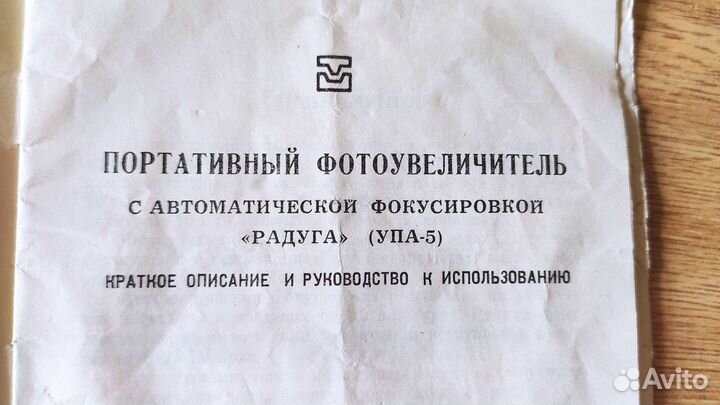 Фотоувеличитель 