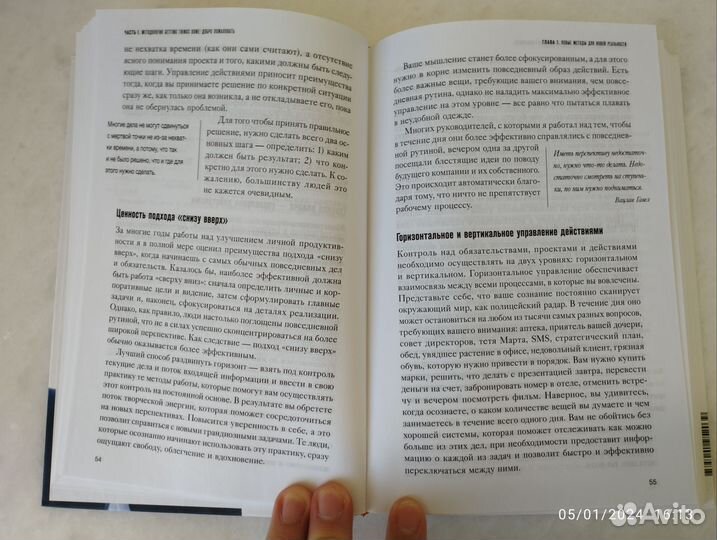 Как привести дела в порядок. Дэвид Аллен