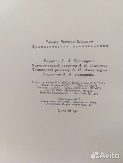 Шеридан драматические произведения