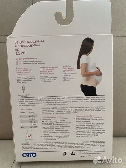 Бандаж дородовой и послеродовой