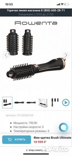 Фен щетка Rowenta