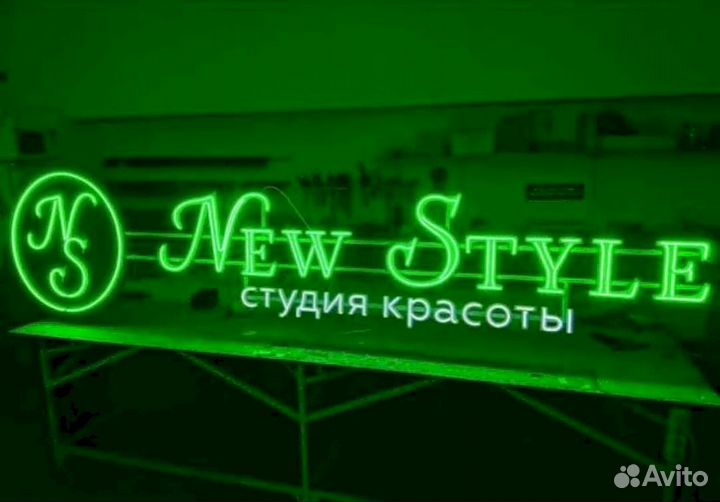 Неоновая вывеска