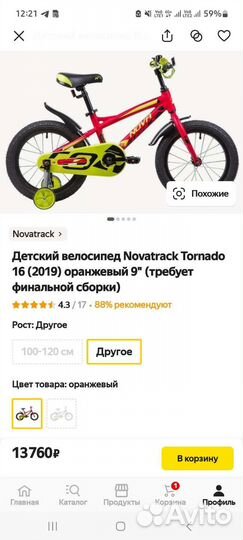 Детский велосипед Novatrack Tornado 16 новый