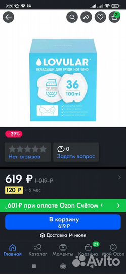 Вкладыши для груди lovular