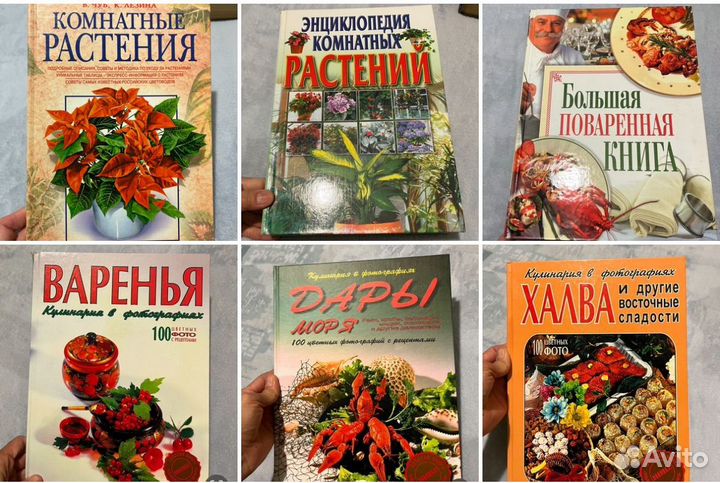 Книги по кулинарии, комнатным растениям