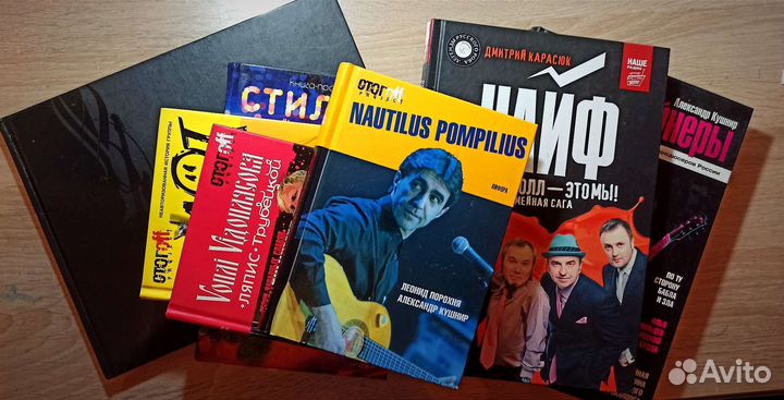 Книги о рок музыке, новые.Нау, Чайф, Пилот, итд