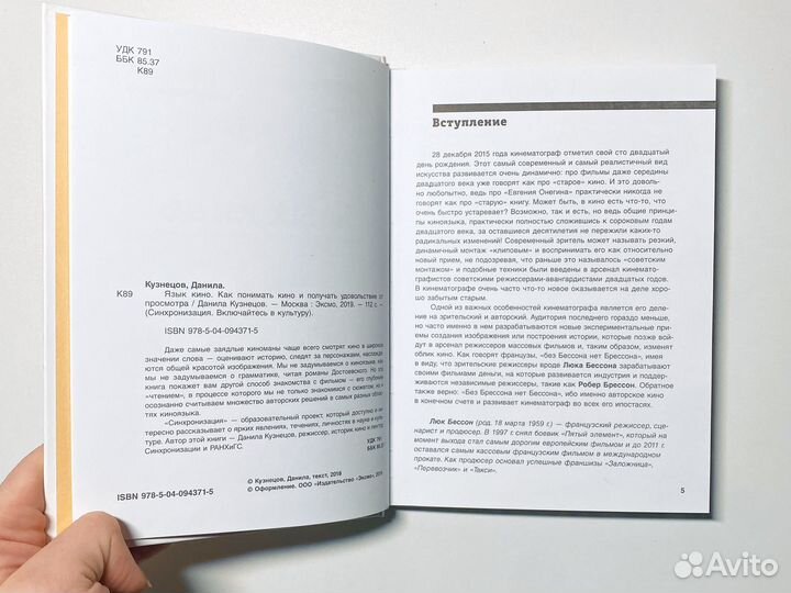 Язык кино. Данила Кузнецов