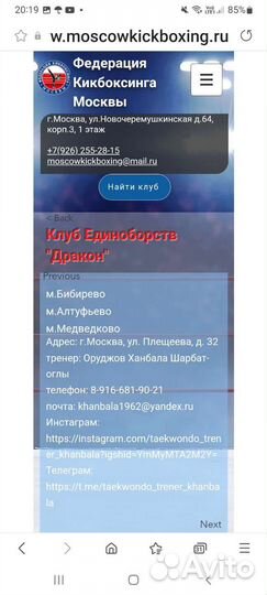 Тренер тхэквондо VI дан кикбоксинг муайтай