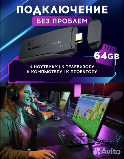 Игровая приставка game stick 64GB