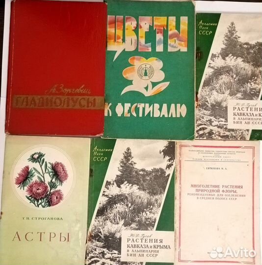 Книги по цветоводству 1950 - 1983 гг