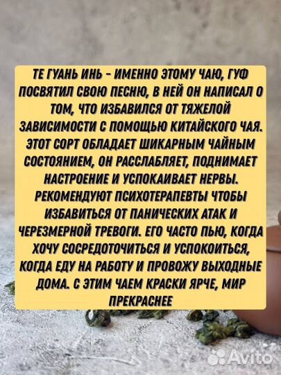 Китайский Чай / Те Гуань Инь для позитива
