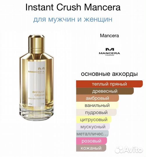 Mancera Instant Crush Eau DE Parfum 120 мл