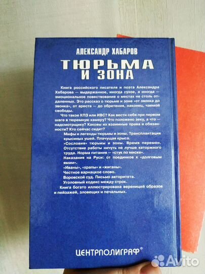 Книги о тюрьме и зоне (цена за две книги)