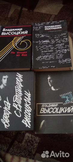 Книги Владимира Высоцкого и книги о нем