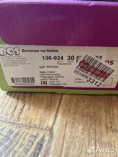 Ботинки демисезонные для девочки р. 30