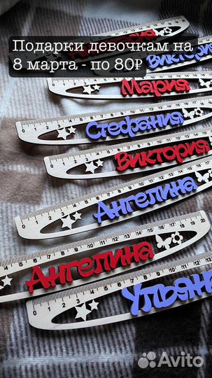 Линейки именные цветные