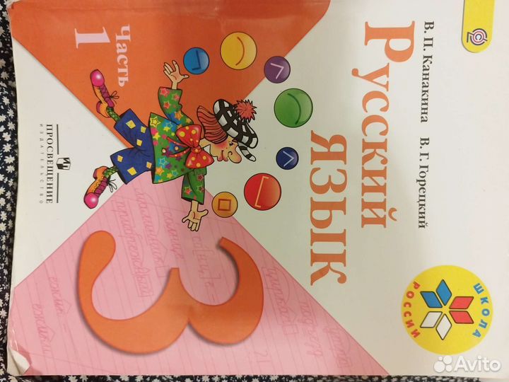 Учебник русский язык 3 класс канакина