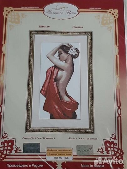 Наборы для вышивания крестом Золотое Руно