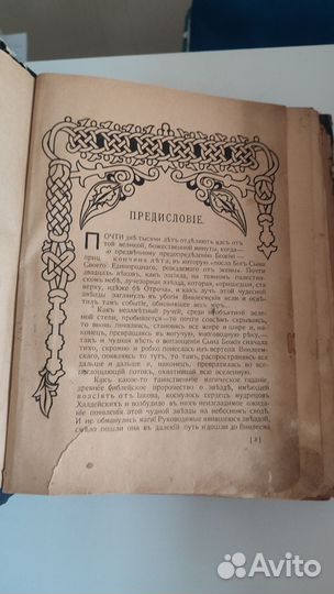 Старинная книга Земная жизнь Иисуса Христа