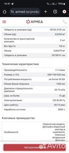 Отсасыватель медицинский Армед 7Е-А