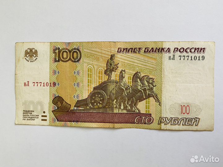 Купюра 100 рублей с красивым номером