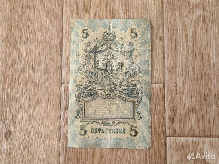 Кредитный билет 1909 года