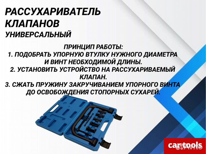 Рассухариватель клапанов 7пр