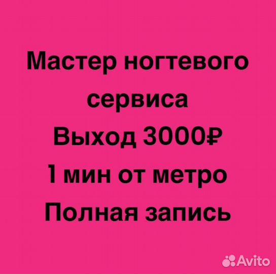 Мастер маникюра и педикюра