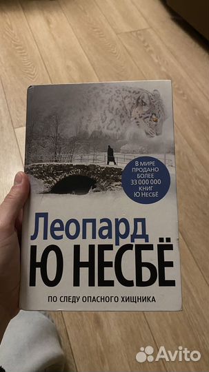 Книга Леопард Ю Несбе