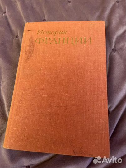 История Франции в 3 томах