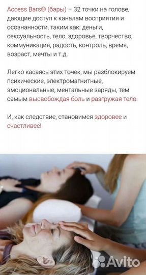 Access Bars, фейслифт, сессии, обучение по всей РФ