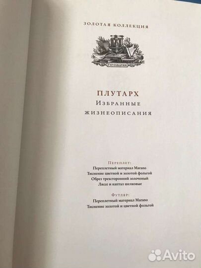 Книга Плутарх Избранные жизнеописания в 2 томах