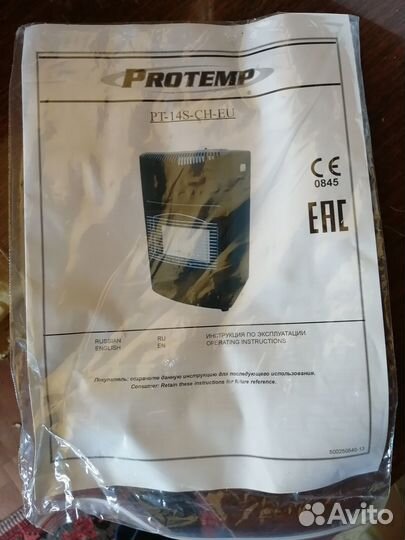 Инфракрасный газовый обогреватель