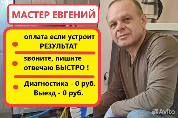 Ремонт холодильников Ремонт стиральных машин 1 час