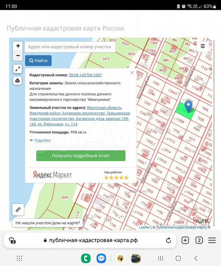 Участок 10 сот. (СНТ, ДНП)