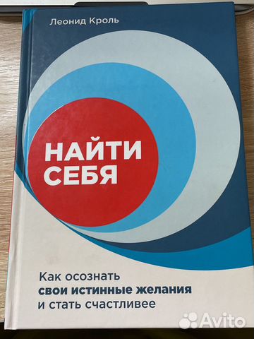 Леонид Кроль Найти себя